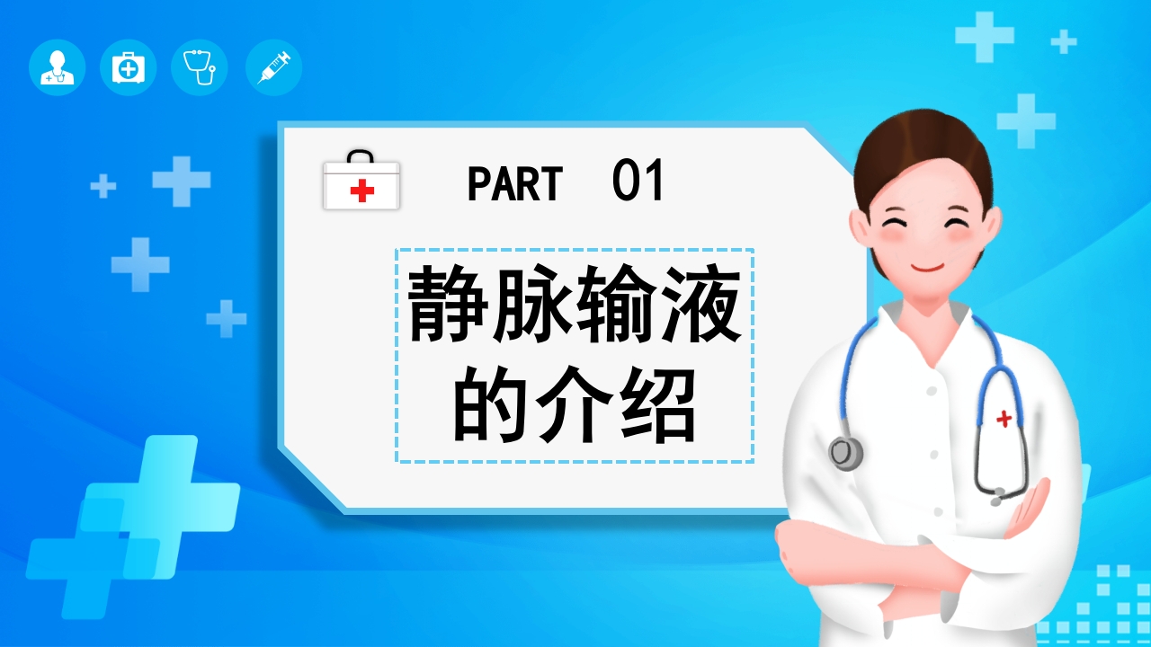 静脉输液护理知识PPT课件3