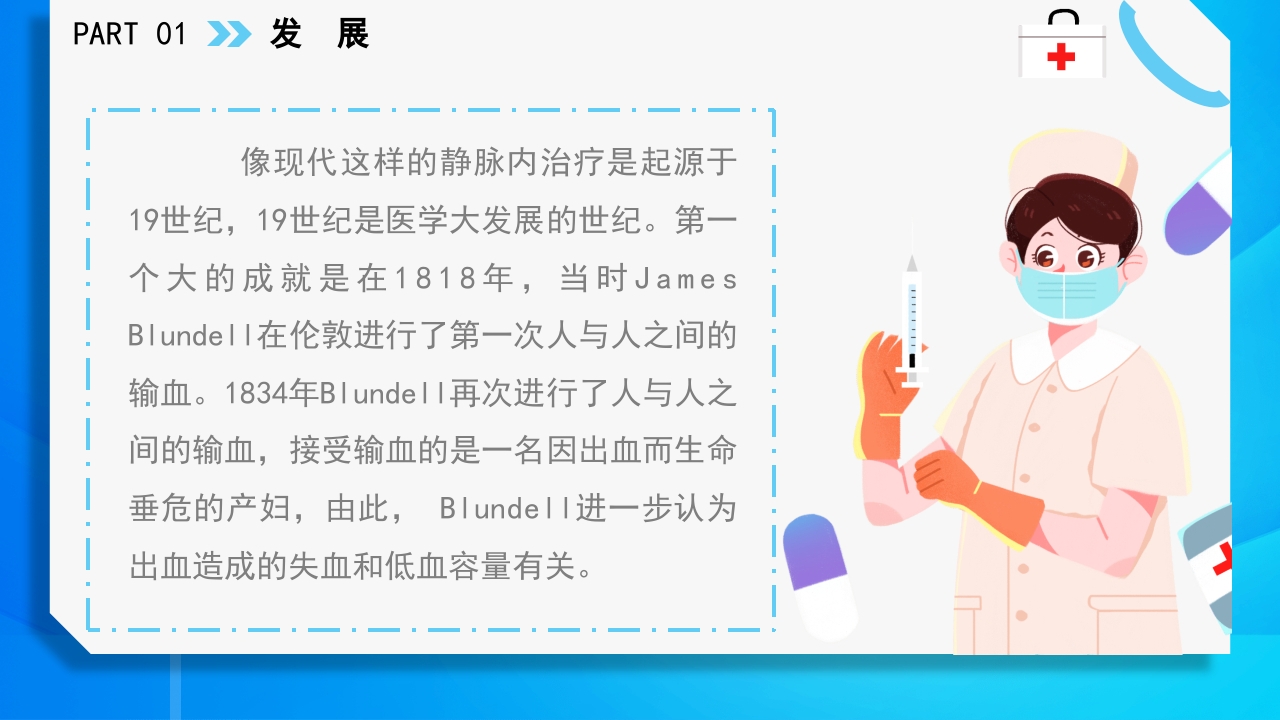 静脉输液护理知识PPT课件5
