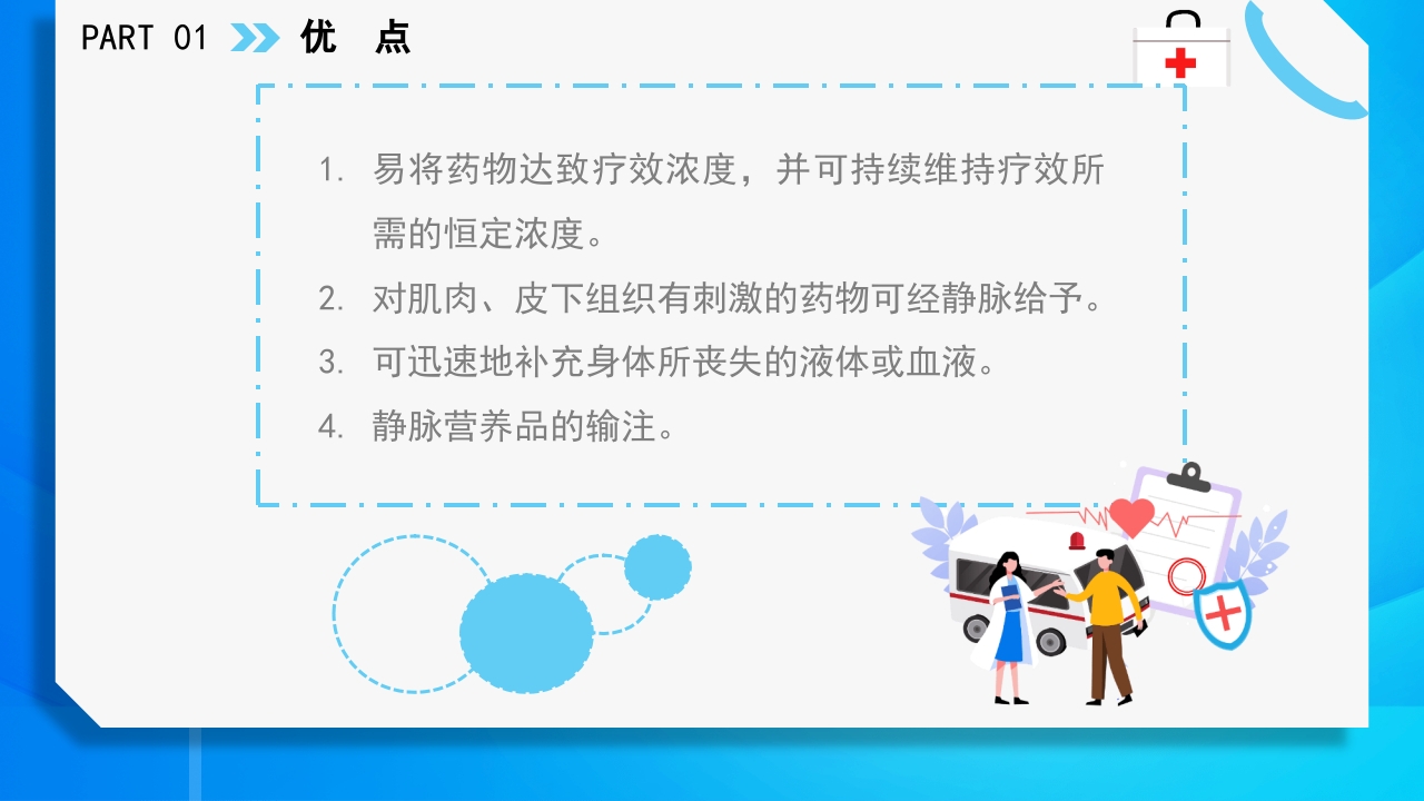 静脉输液护理知识PPT课件6
