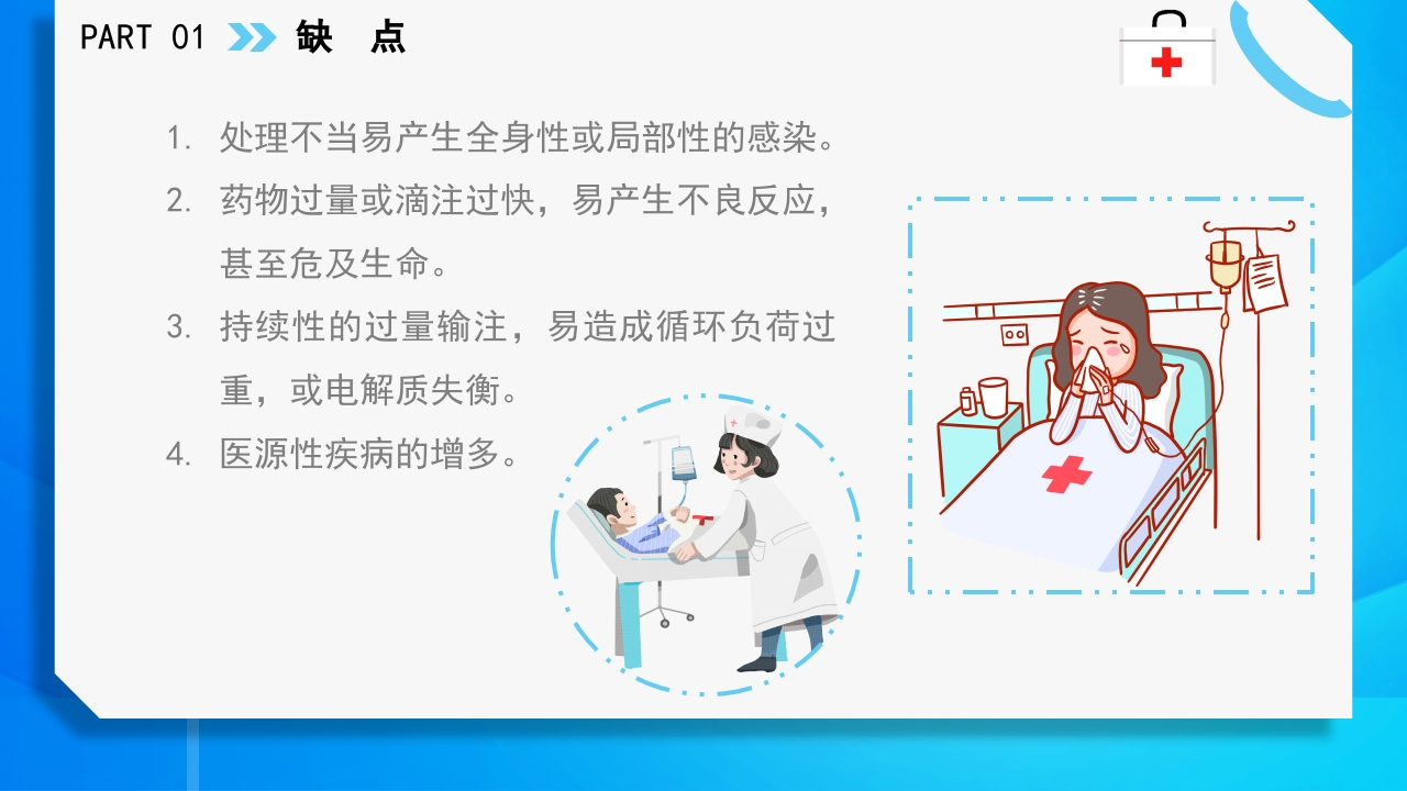 静脉输液护理知识PPT课件7