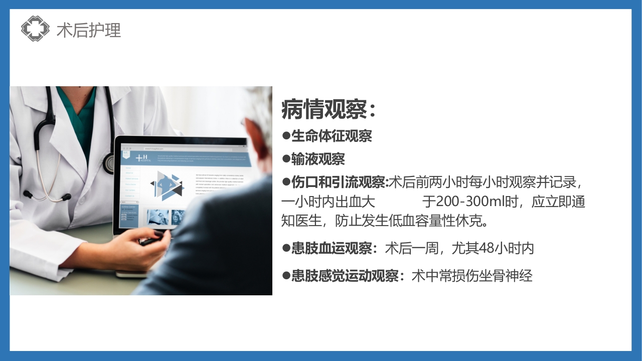 股骨颈骨折护理查房PPT课件30