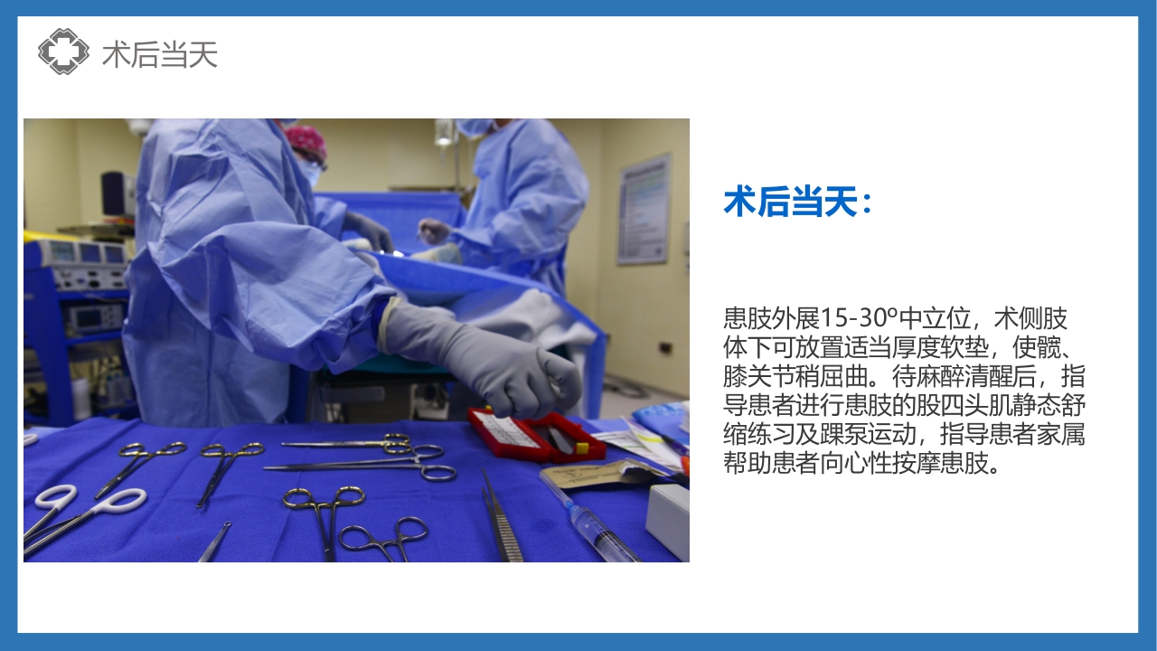 股骨颈骨折护理查房PPT课件38