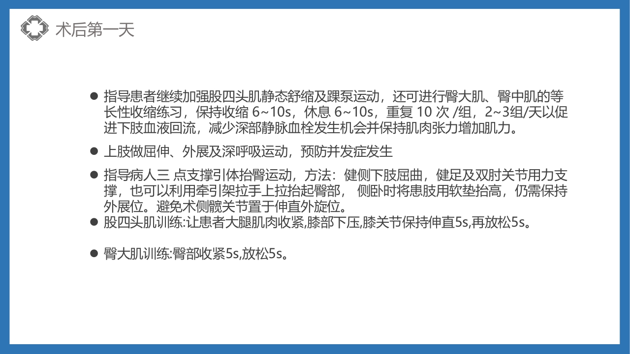 股骨颈骨折护理查房PPT课件39