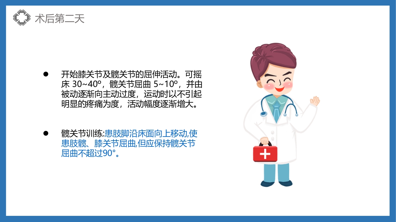 股骨颈骨折护理查房PPT课件43