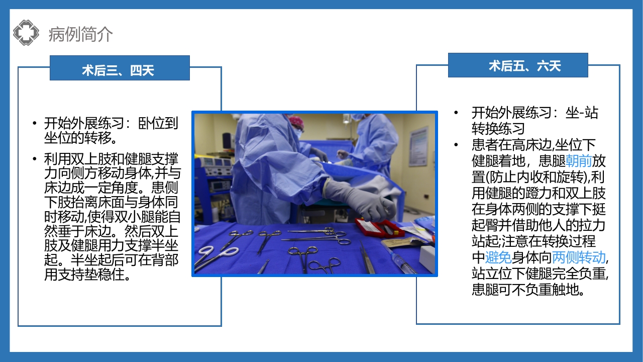 股骨颈骨折护理查房PPT课件44