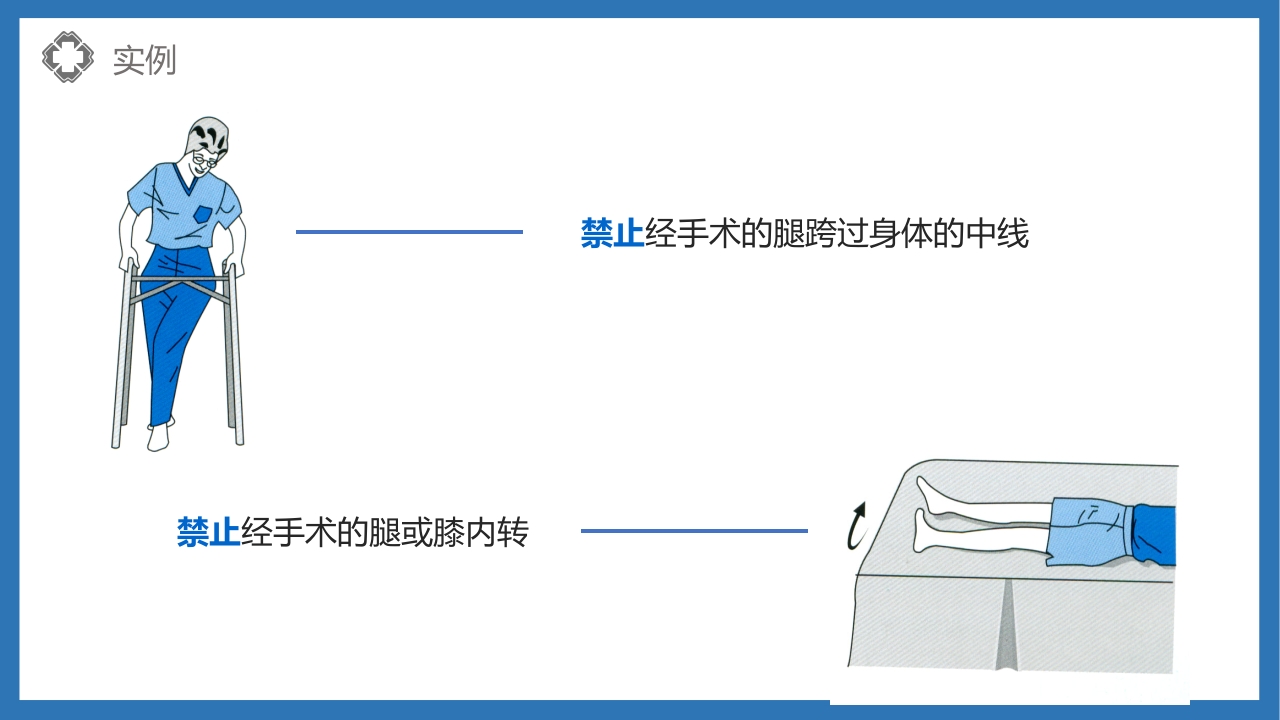 股骨颈骨折护理查房PPT课件47