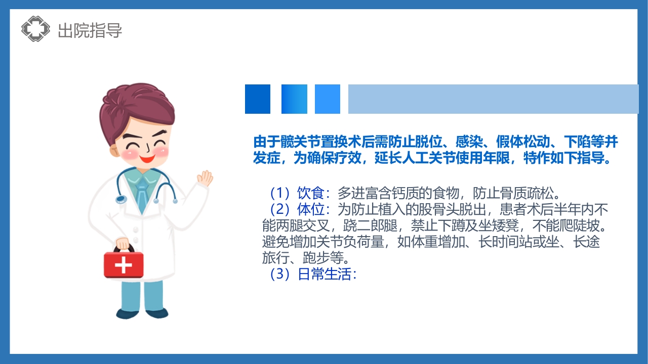 股骨颈骨折护理查房PPT课件49