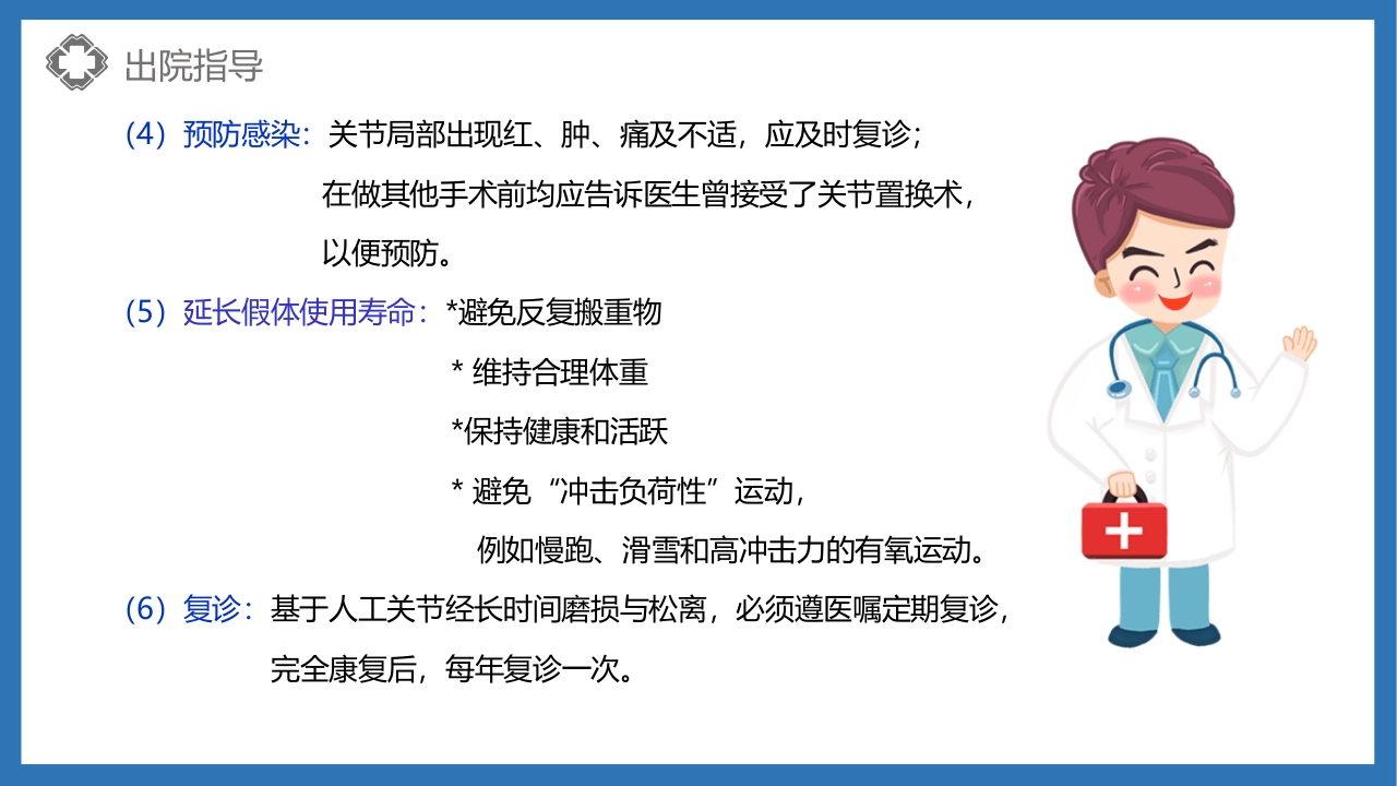 股骨颈骨折护理查房PPT课件54