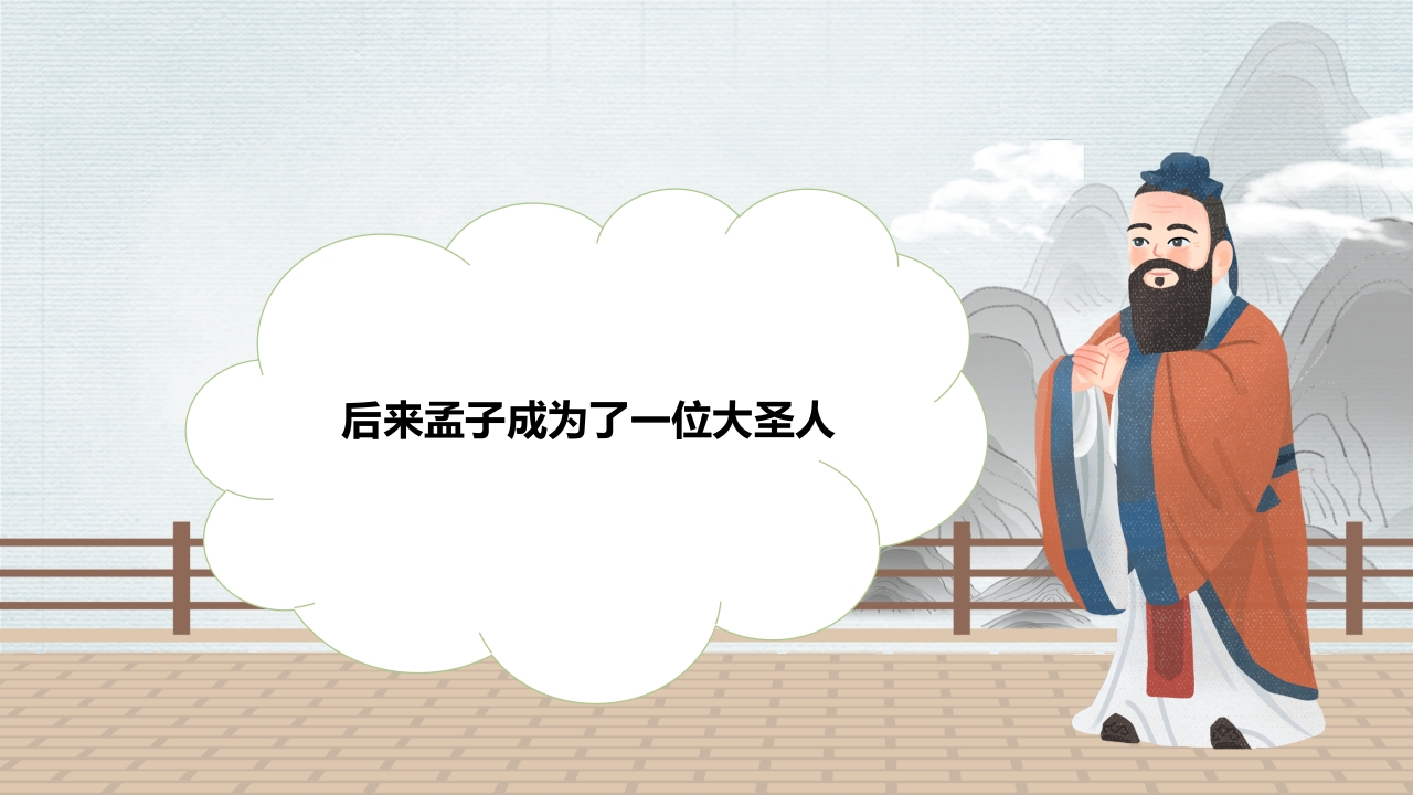 孟母三迁故事绘本PPT课件9