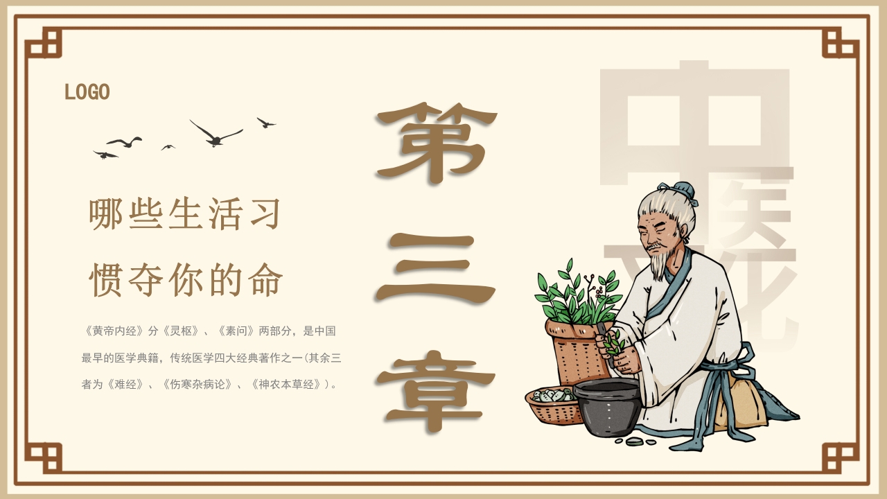 黄帝内经中医文化介绍PPT课件10
