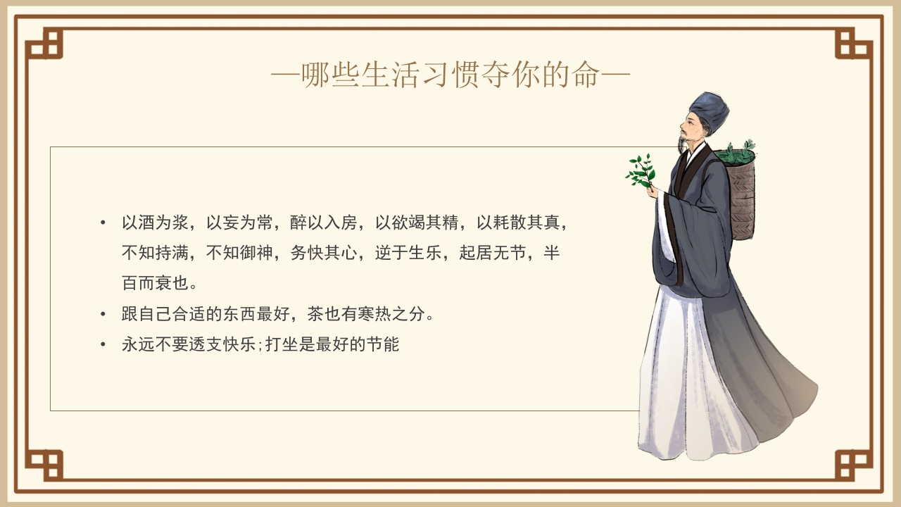 黄帝内经中医文化介绍PPT课件11