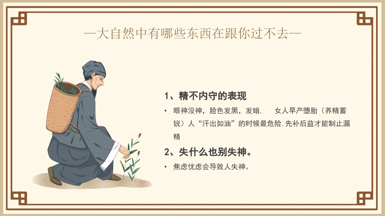 黄帝内经中医文化介绍PPT课件14