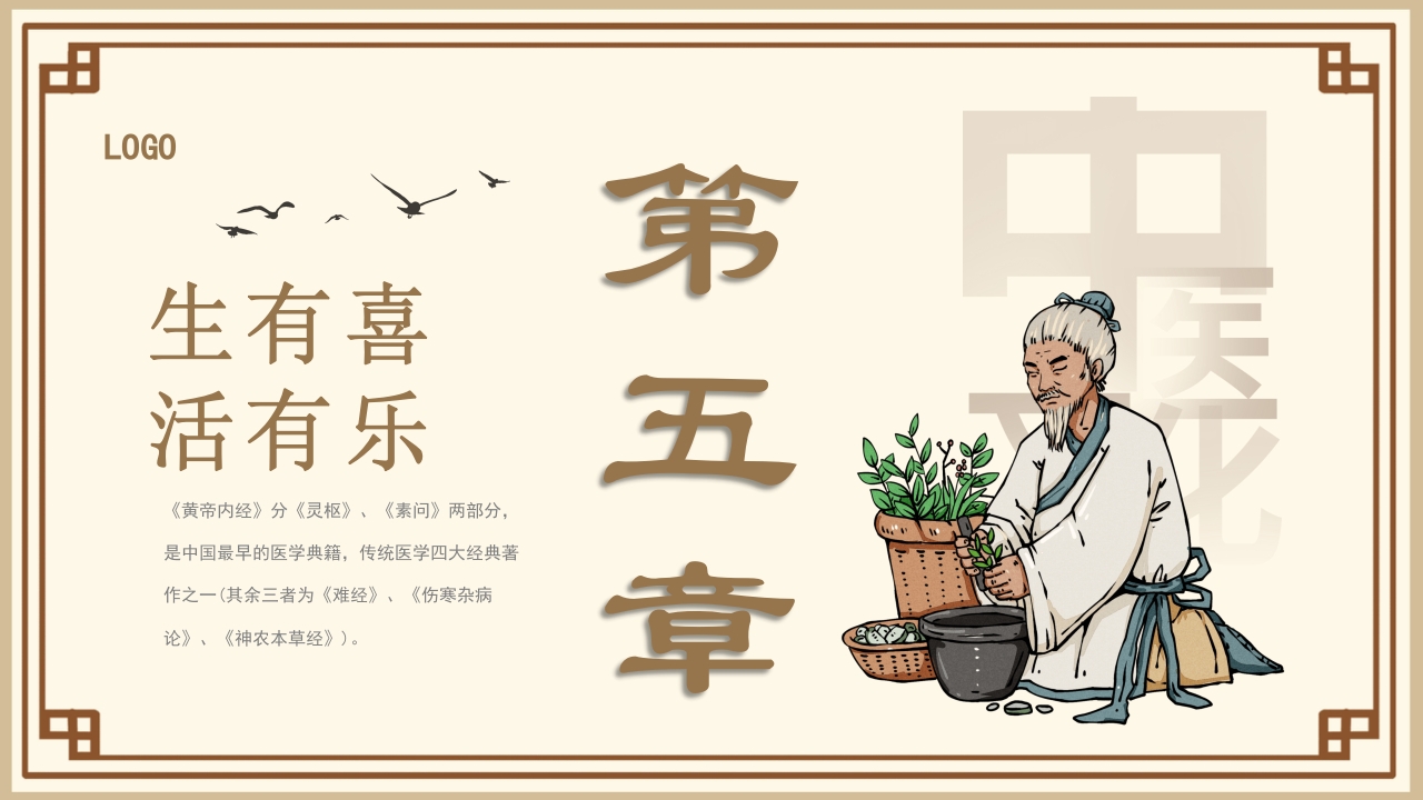 黄帝内经中医文化介绍PPT课件15