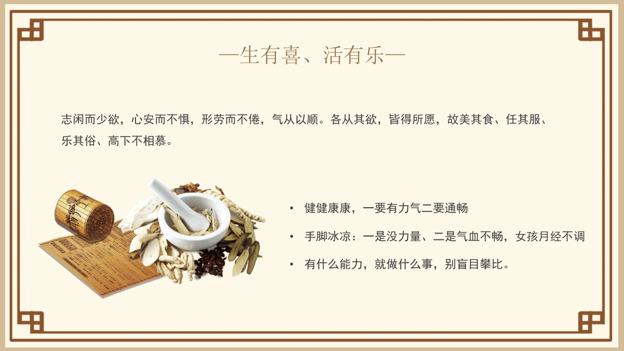 黄帝内经中医文化介绍PPT课件16