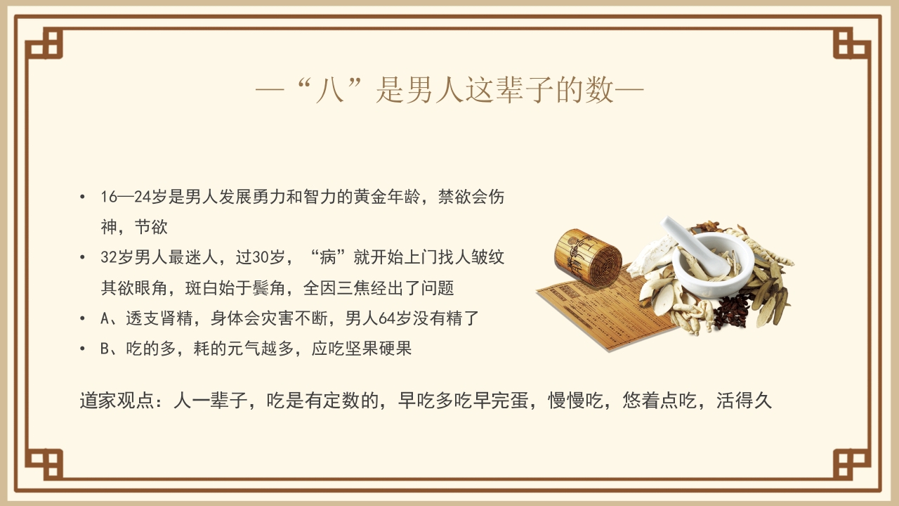 黄帝内经中医文化介绍PPT课件24