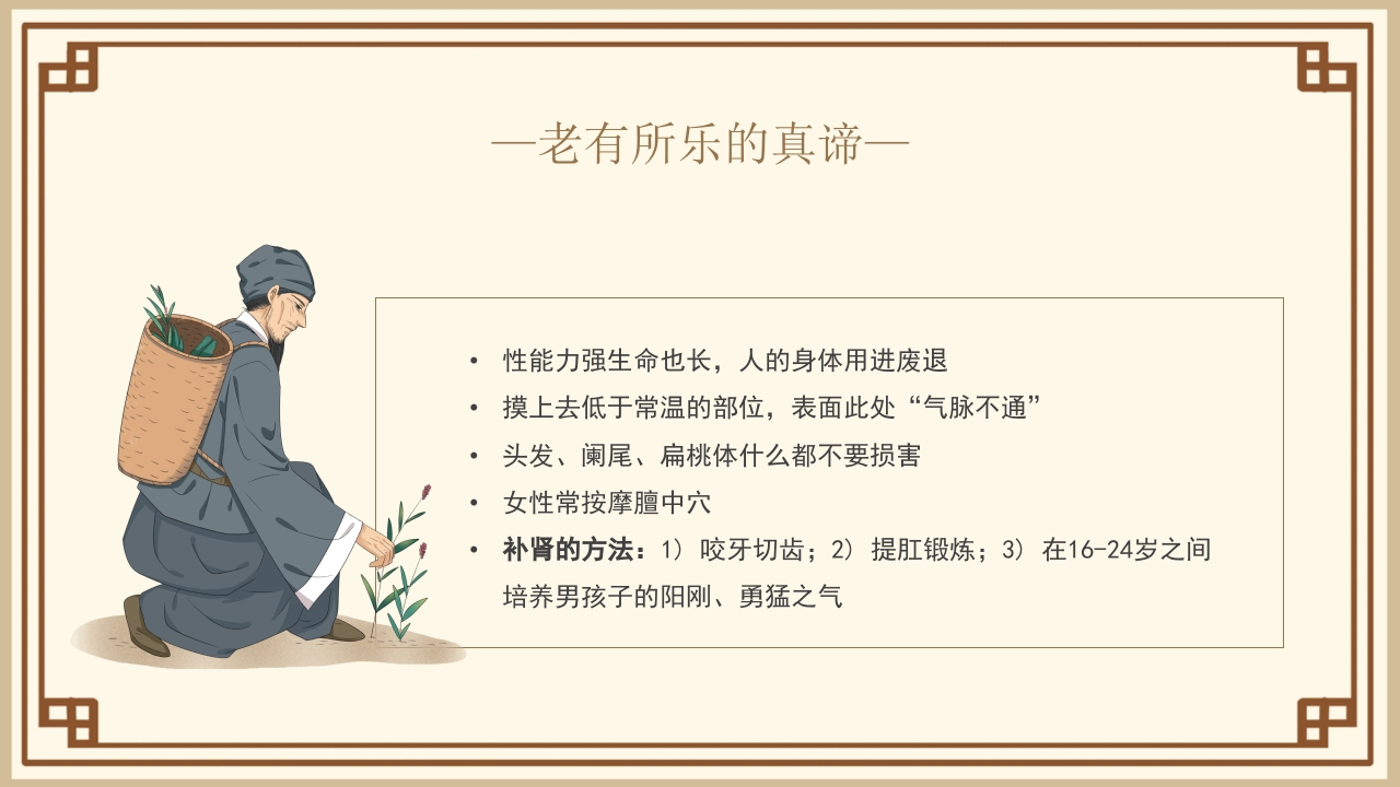 黄帝内经中医文化介绍PPT课件26