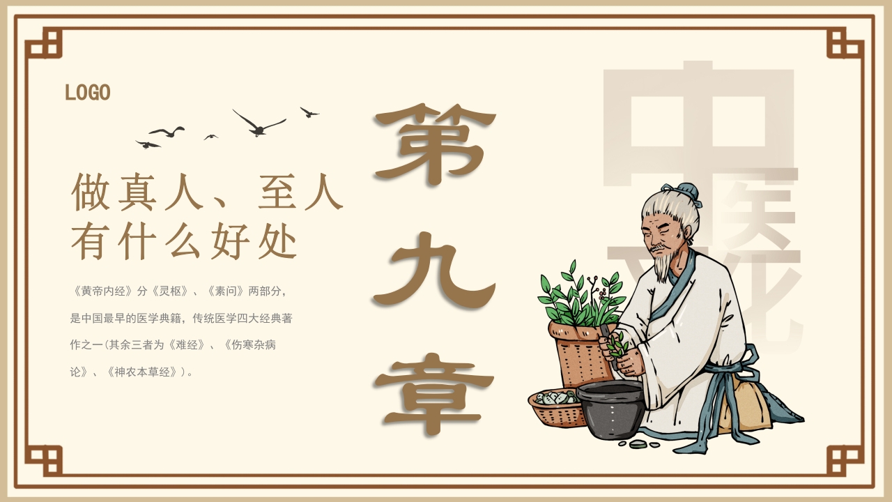 黄帝内经中医文化介绍PPT课件27