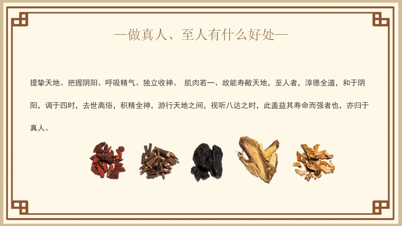 黄帝内经中医文化介绍PPT课件28