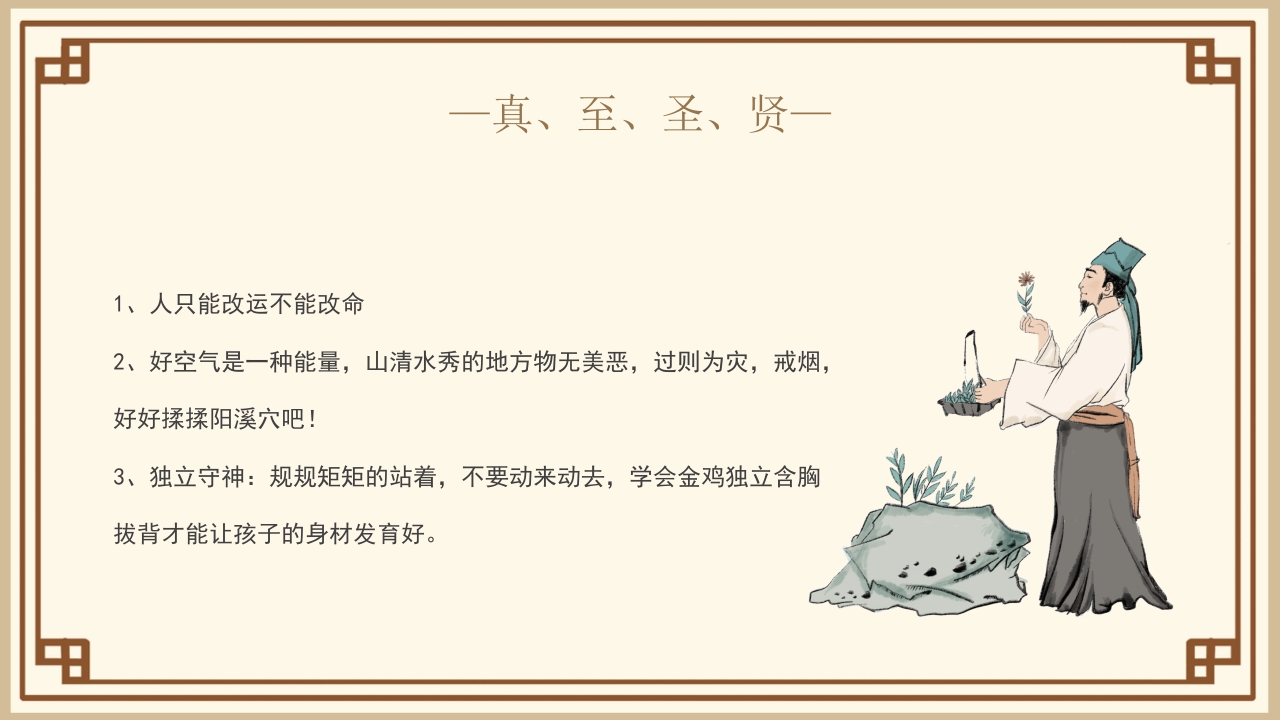 黄帝内经中医文化介绍PPT课件29