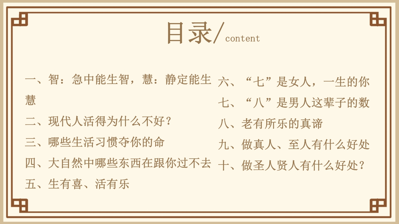 黄帝内经中医文化介绍PPT课件2
