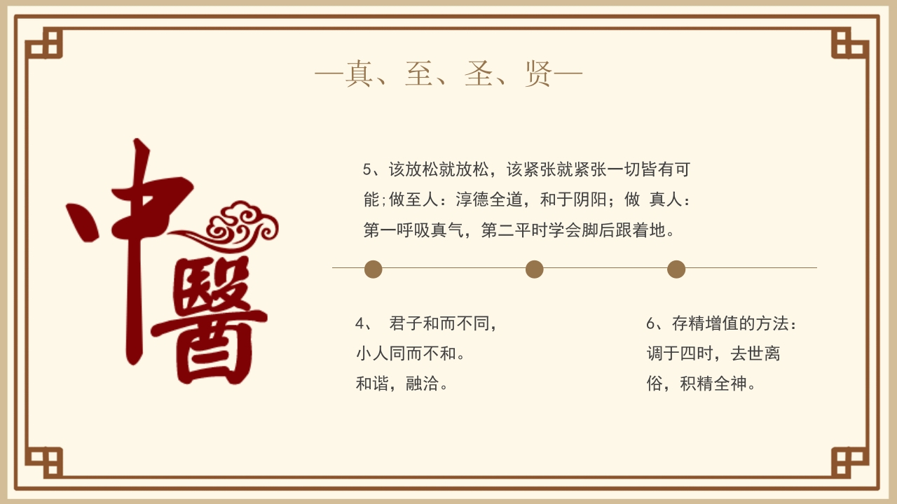 黄帝内经中医文化介绍PPT课件30