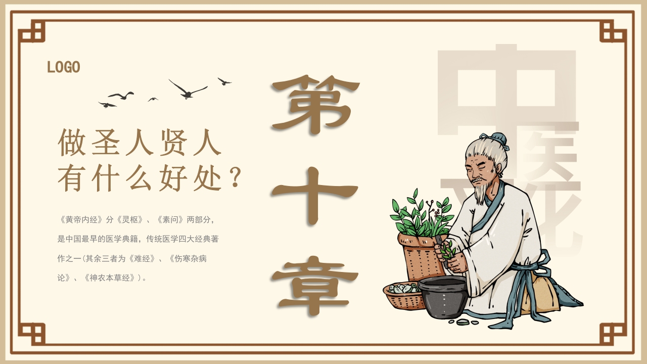 黄帝内经中医文化介绍PPT课件31