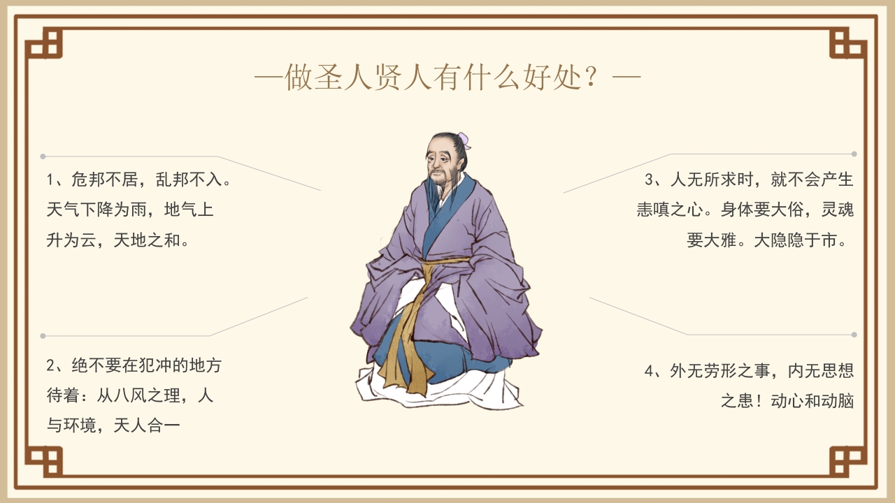 黄帝内经中医文化介绍PPT课件32