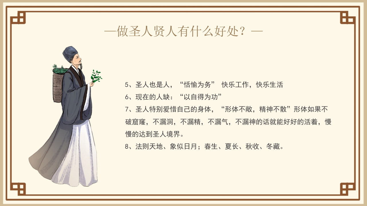 黄帝内经中医文化介绍PPT课件33