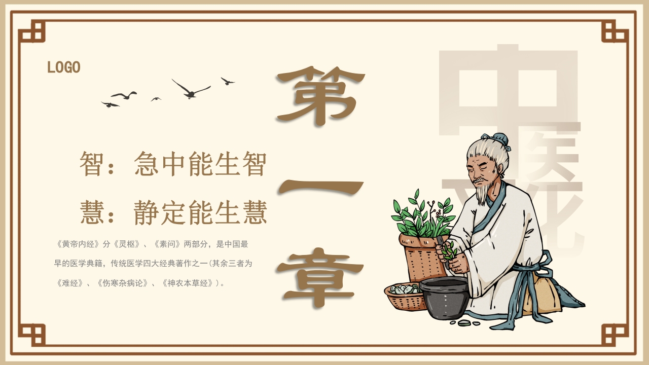 黄帝内经中医文化介绍PPT课件3