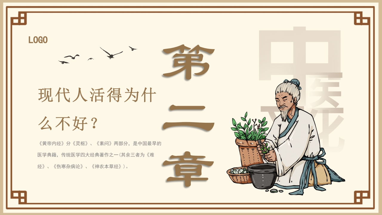 黄帝内经中医文化介绍PPT课件5