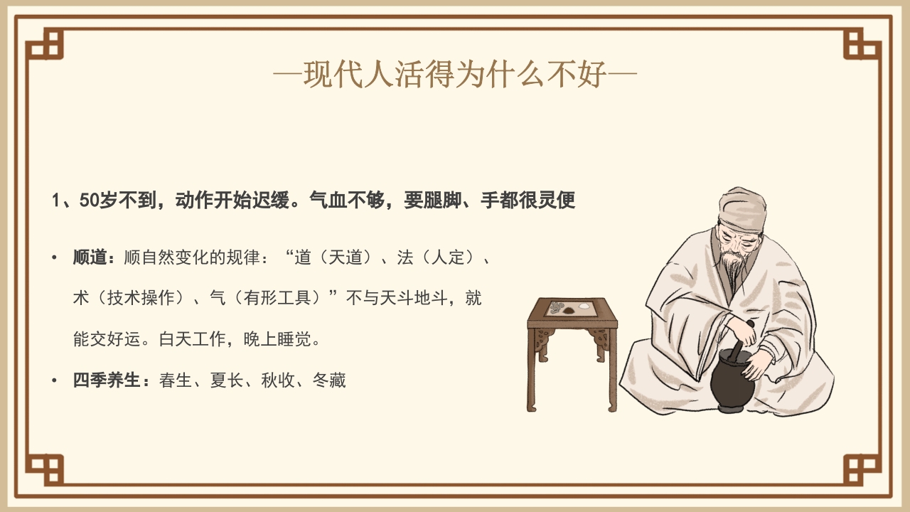 黄帝内经中医文化介绍PPT课件6