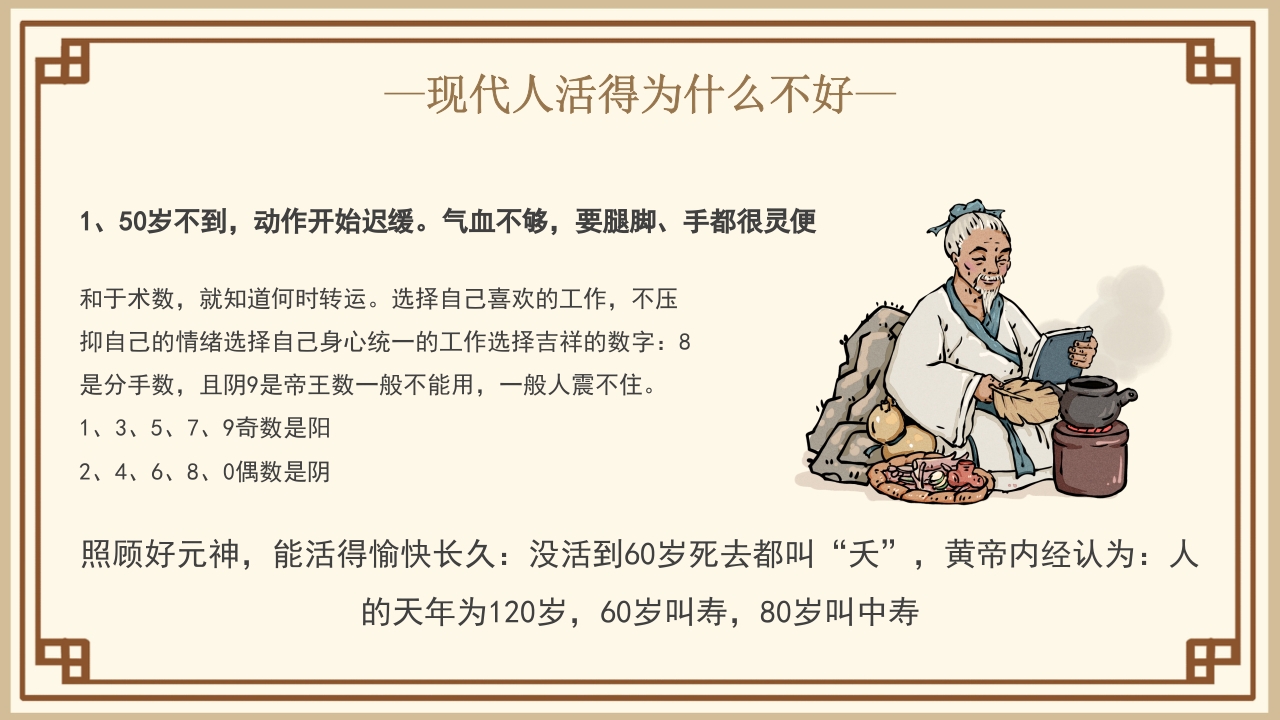 黄帝内经中医文化介绍PPT课件7