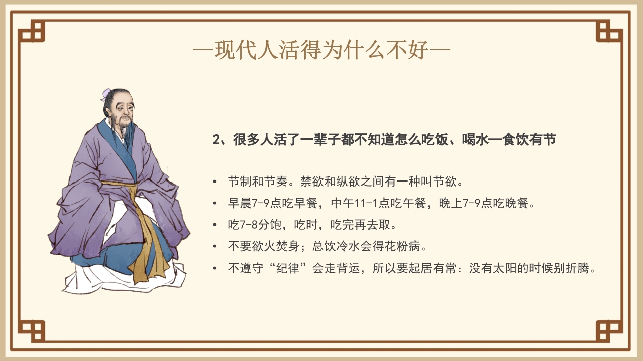 黄帝内经中医文化介绍PPT课件8
