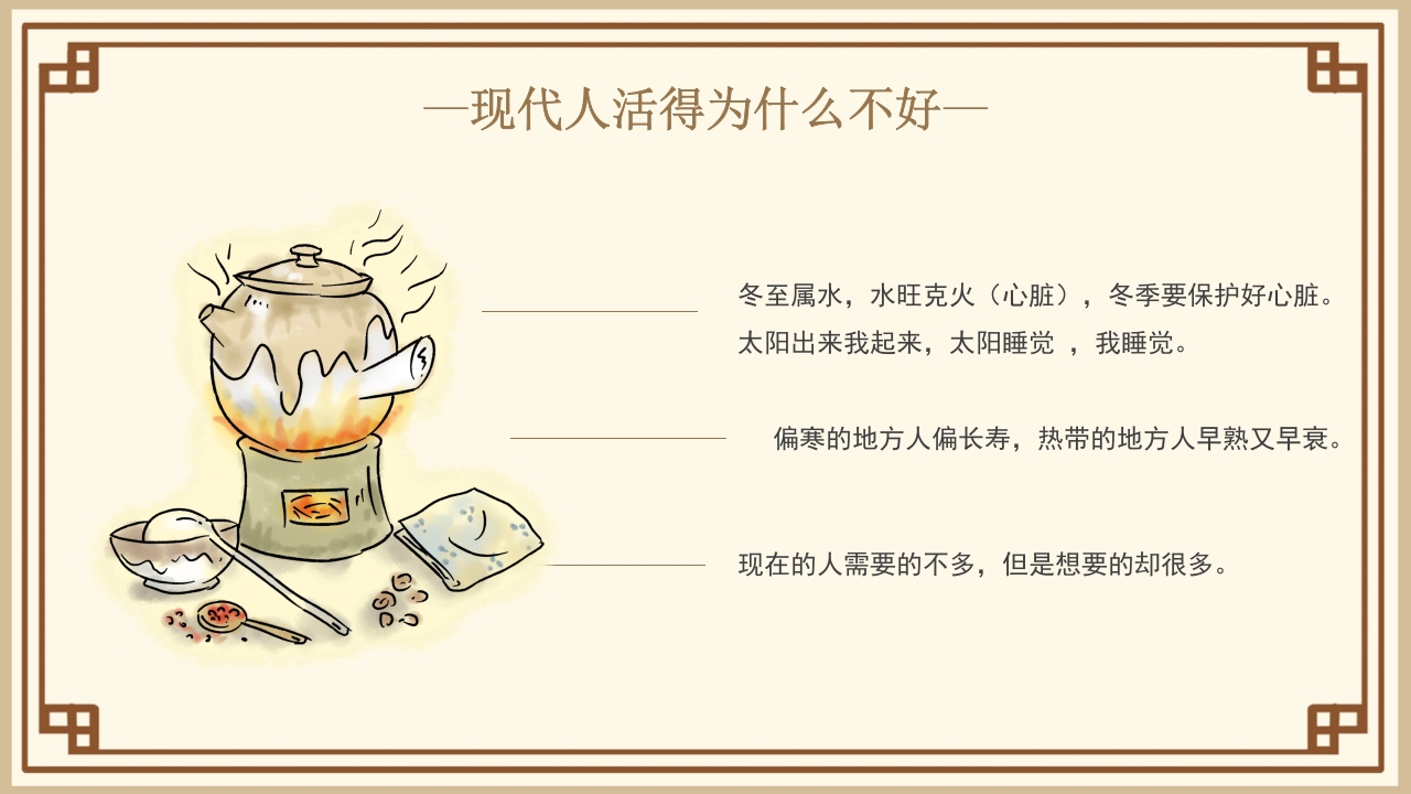 黄帝内经中医文化介绍PPT课件9