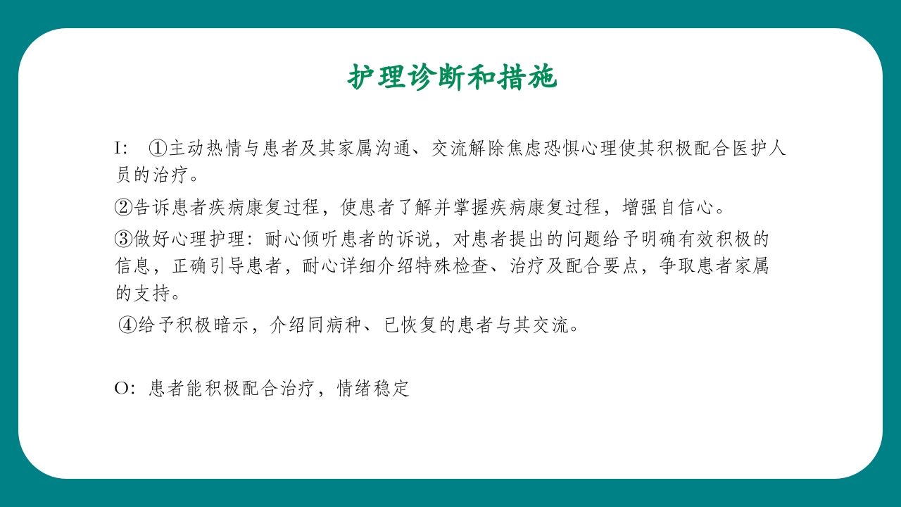 腰椎骨科护理查房PPT课件10