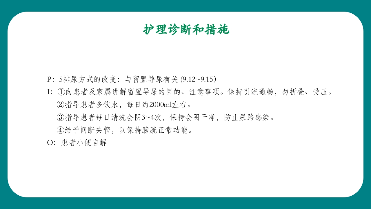 腰椎骨科护理查房PPT课件13