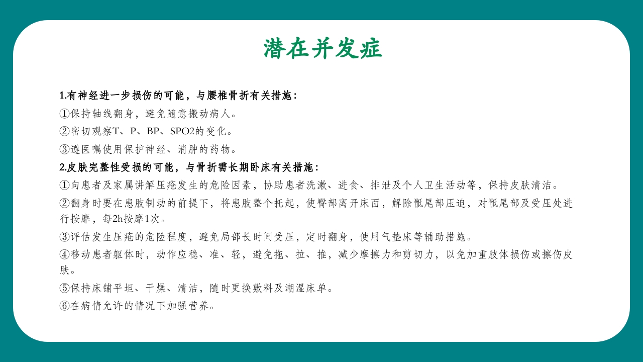 腰椎骨科护理查房PPT课件15