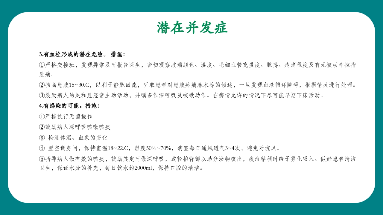 腰椎骨科护理查房PPT课件16