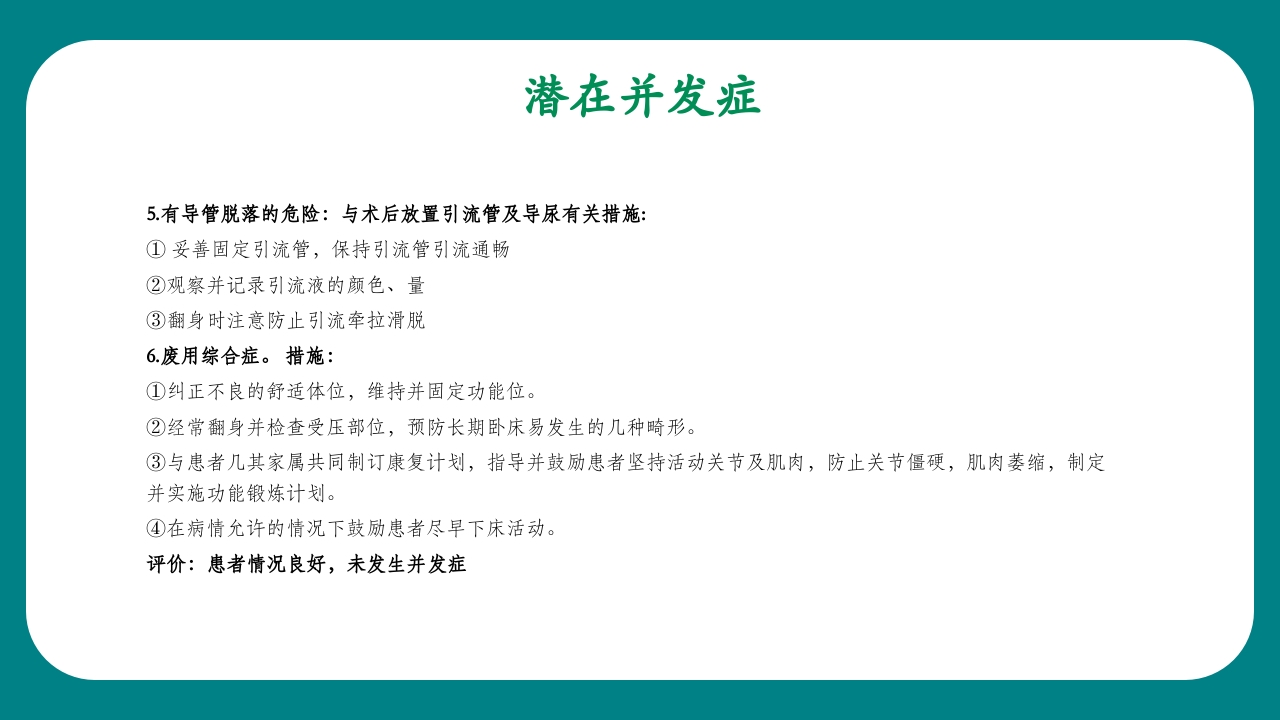 腰椎骨科护理查房PPT课件17