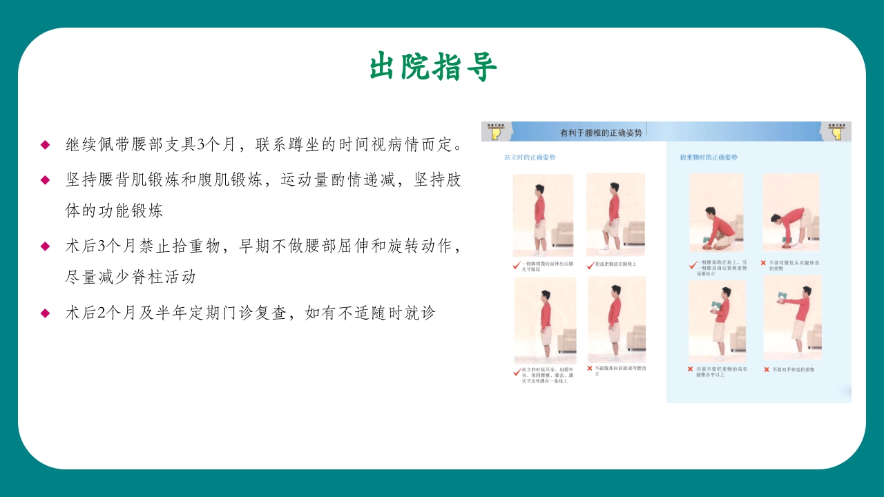 腰椎骨科护理查房PPT课件19