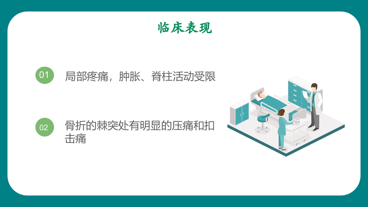 腰椎骨科护理查房PPT课件5