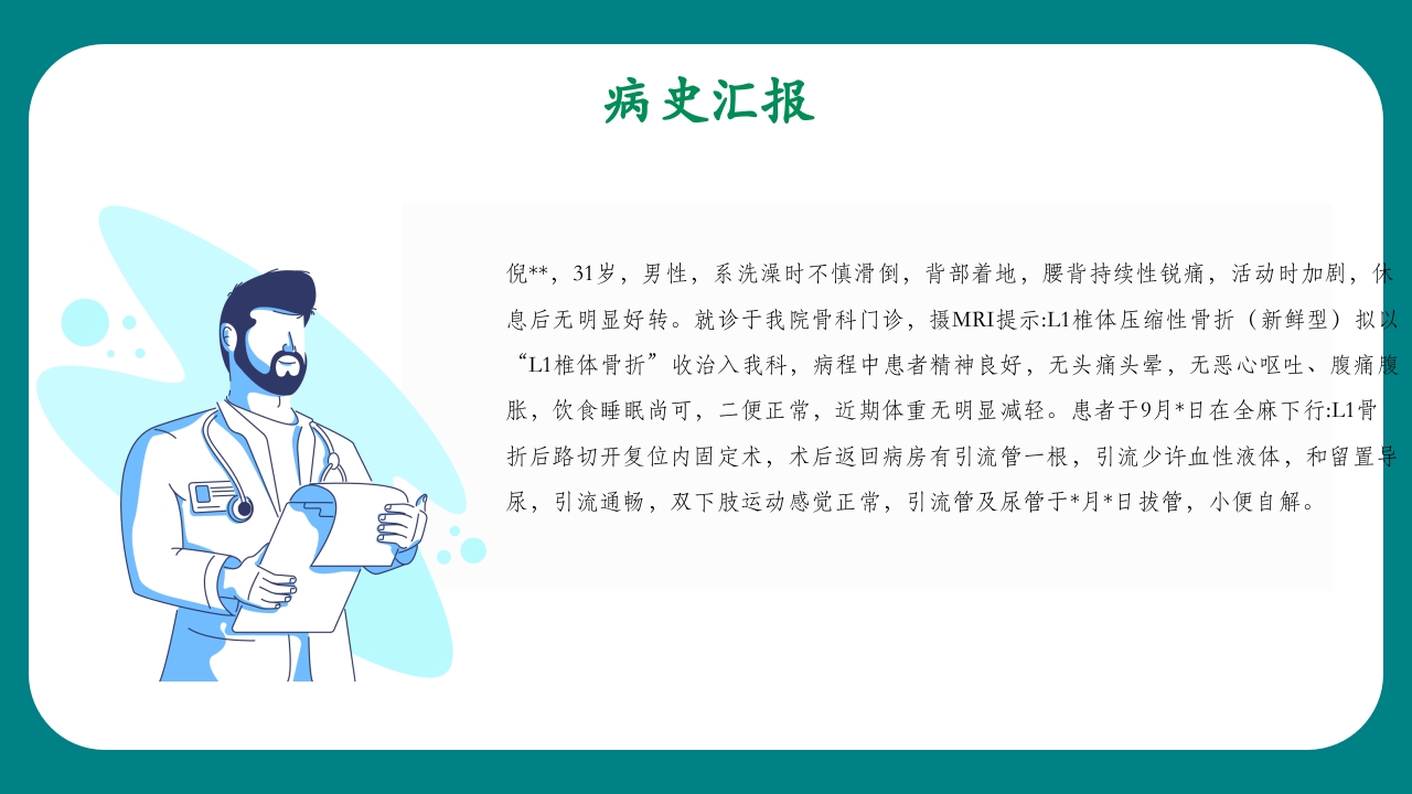腰椎骨科护理查房PPT课件6