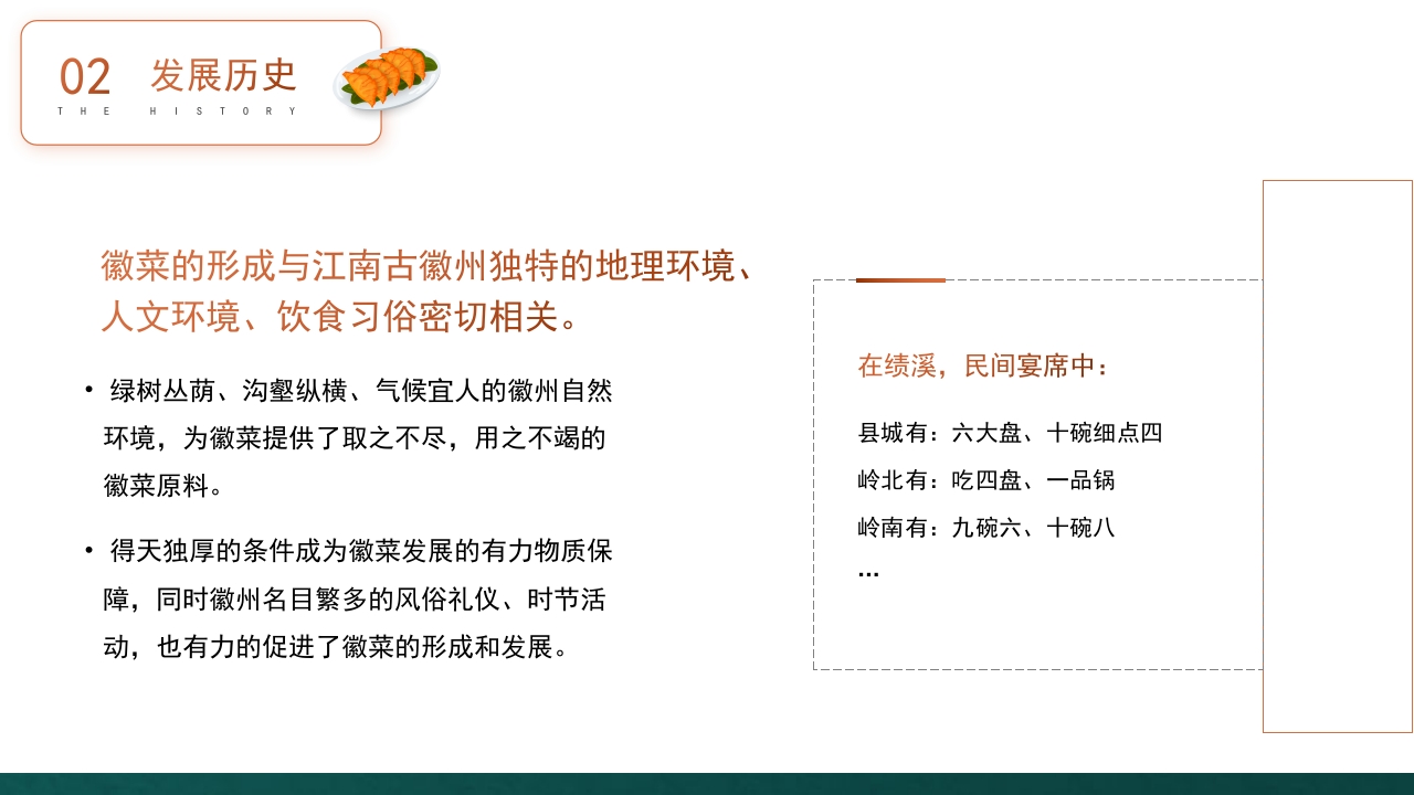 徽菜安徽美食文化介绍PPT课件12