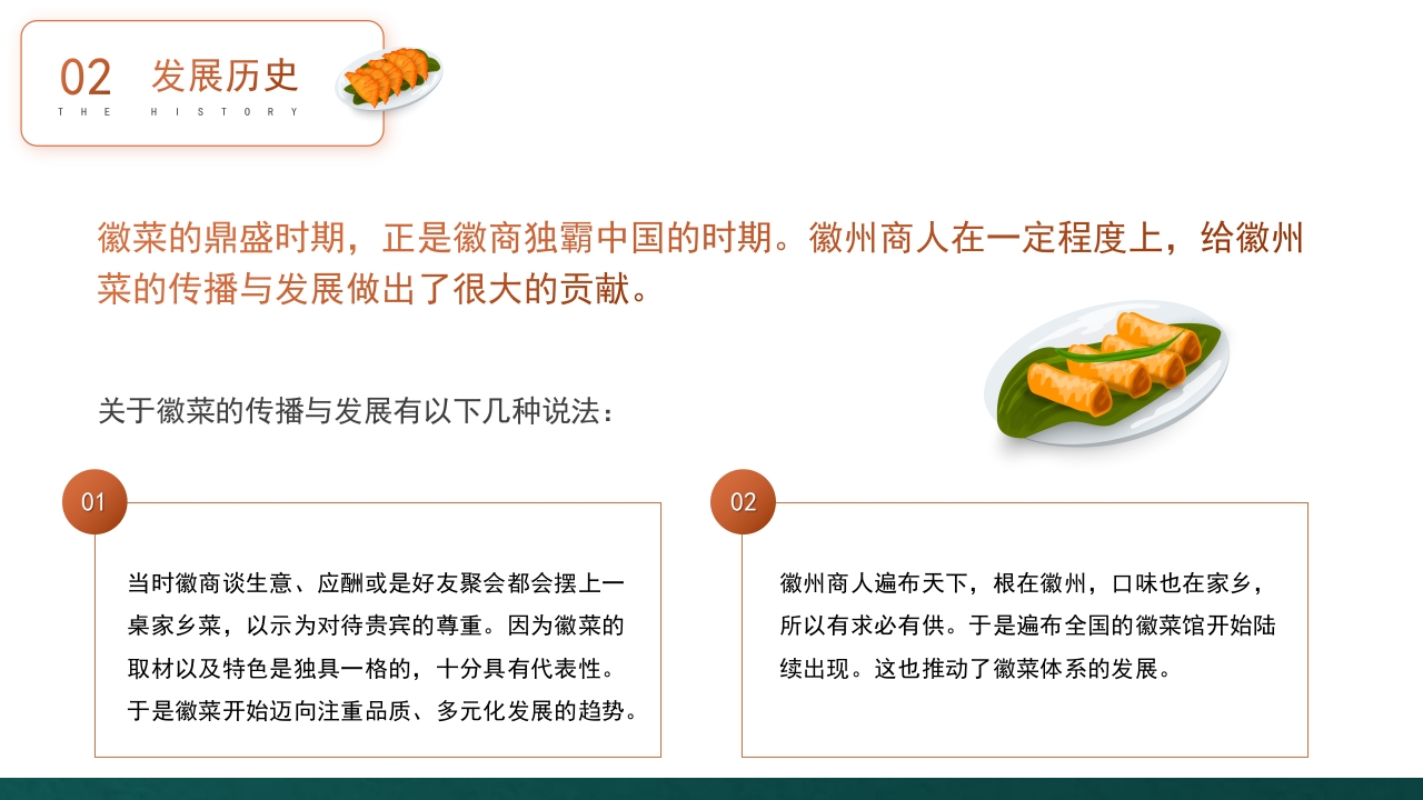 徽菜安徽美食文化介绍PPT课件13