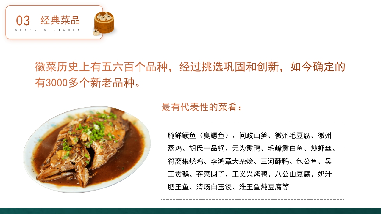 徽菜安徽美食文化介绍PPT课件16