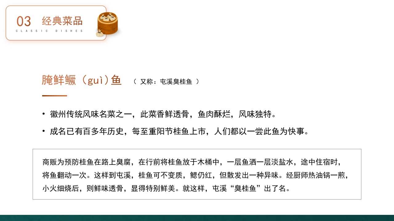 徽菜安徽美食文化介绍PPT课件17