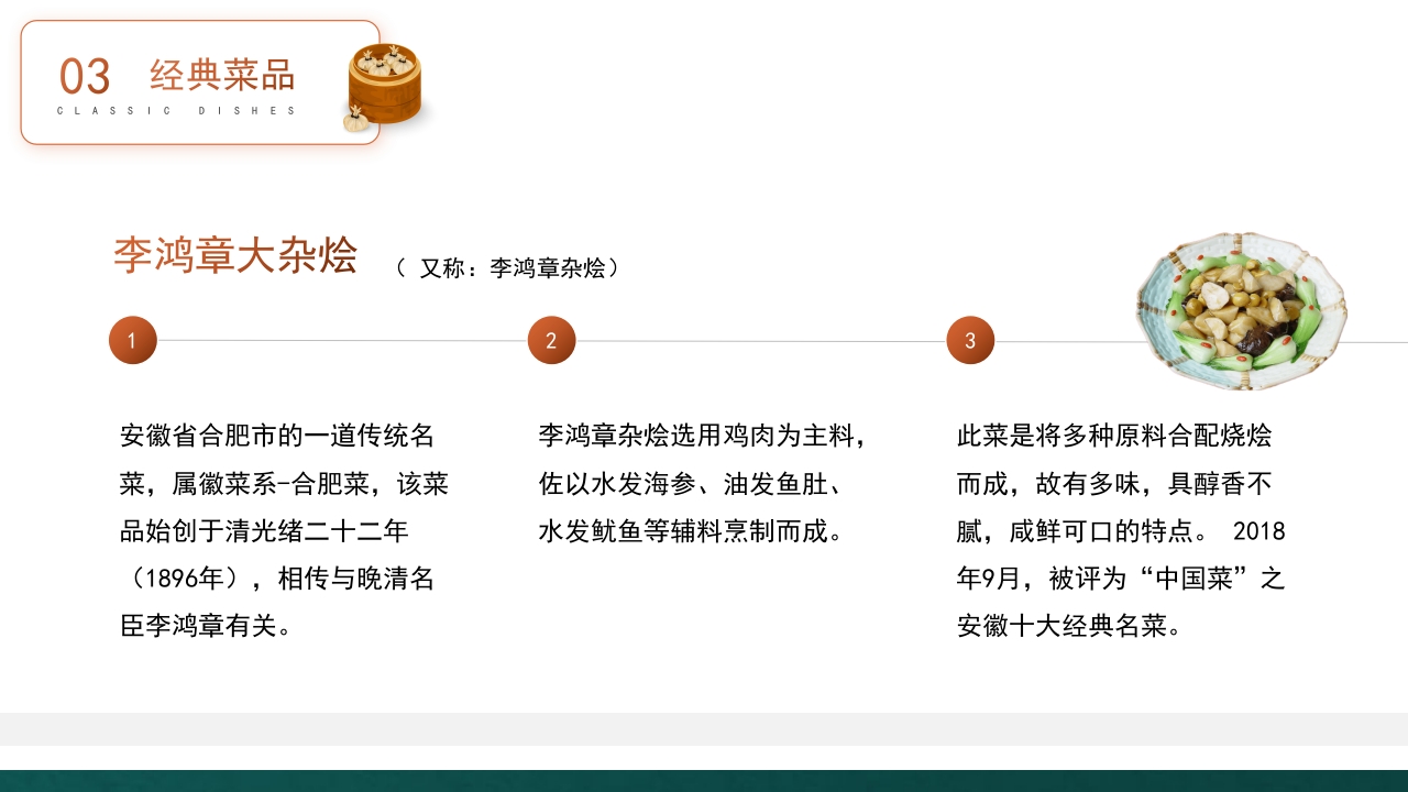 徽菜安徽美食文化介绍PPT课件18