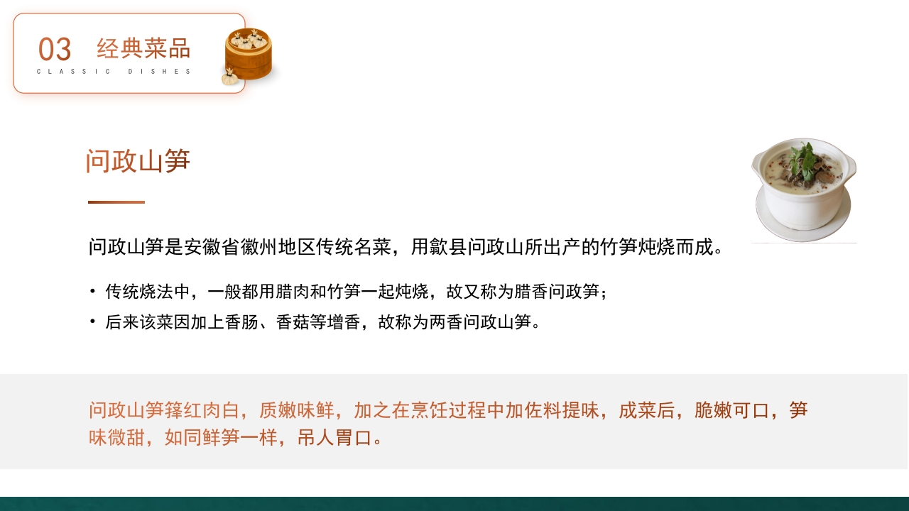 徽菜安徽美食文化介绍PPT课件22