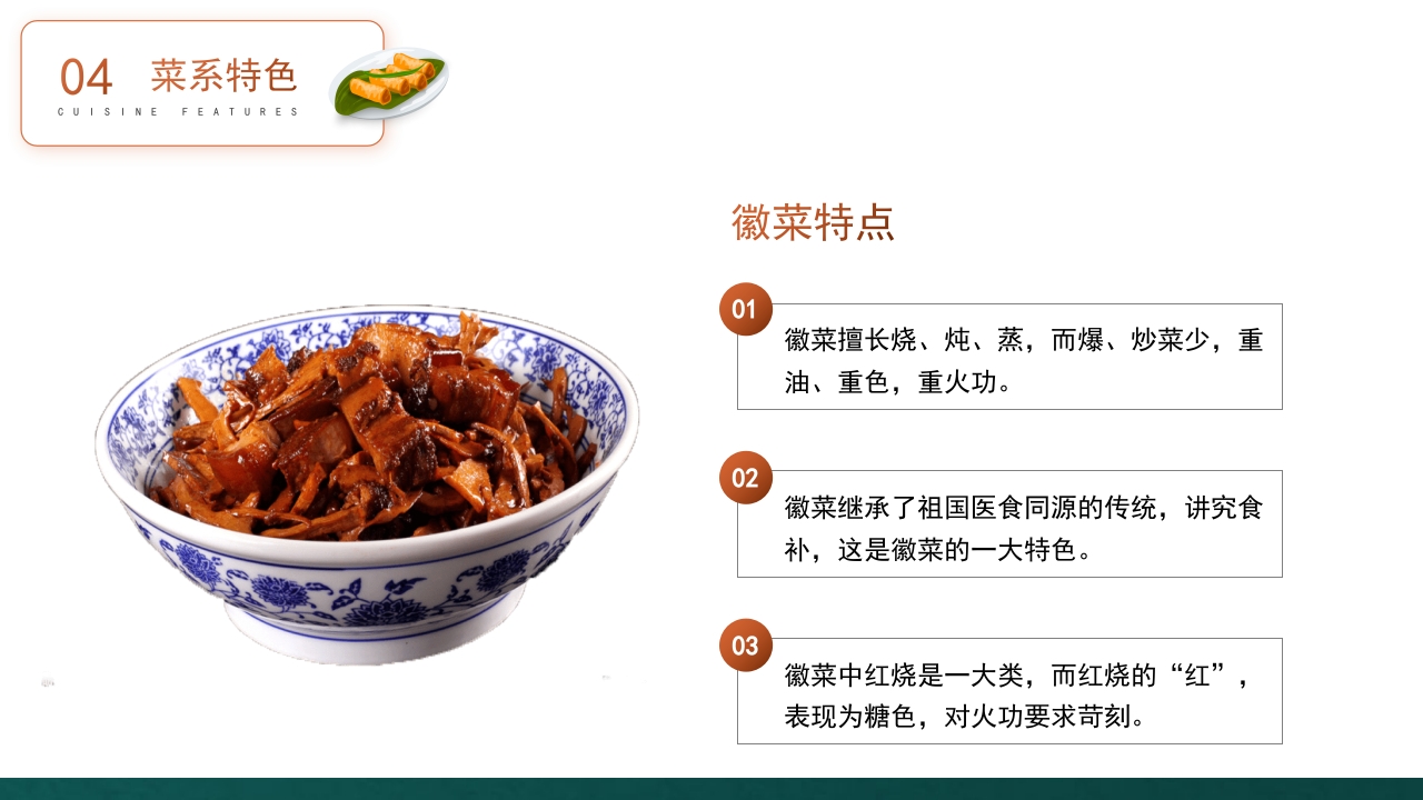 徽菜安徽美食文化介绍PPT课件24