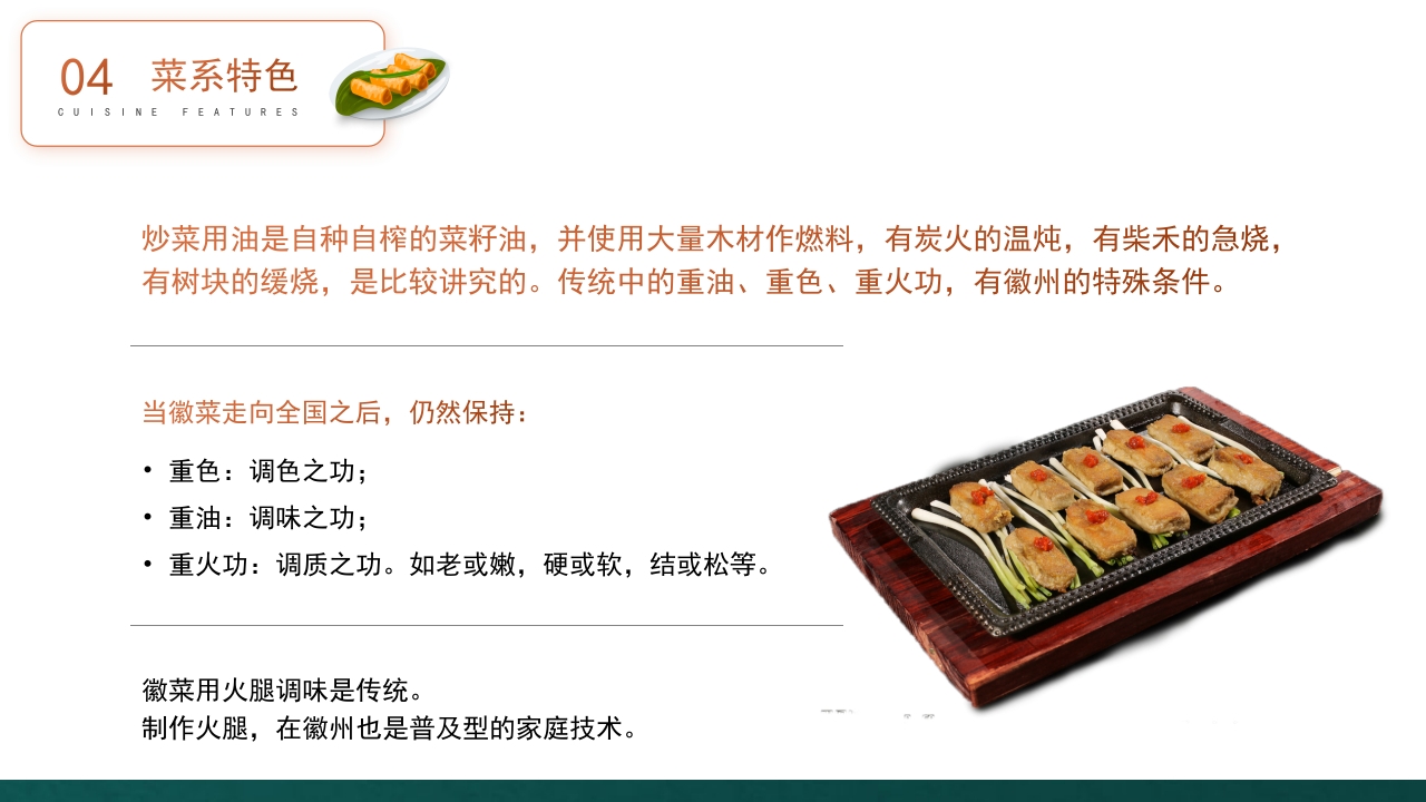 徽菜安徽美食文化介绍PPT课件25